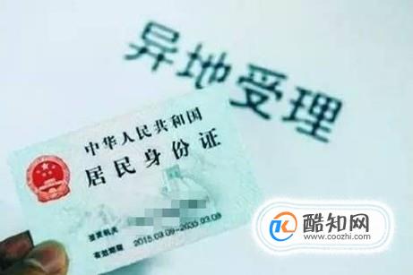 身份证过期了怎么办？如何在异地办理？