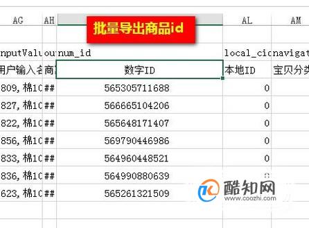 什么是商品id？如何批量导出商品id？