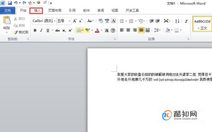 怎样将多个不同的word文档合并成一个文档