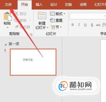 如何让PPT字体不发生改变