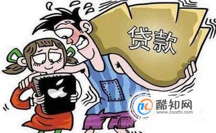 揭秘校园网络贷款的内幕