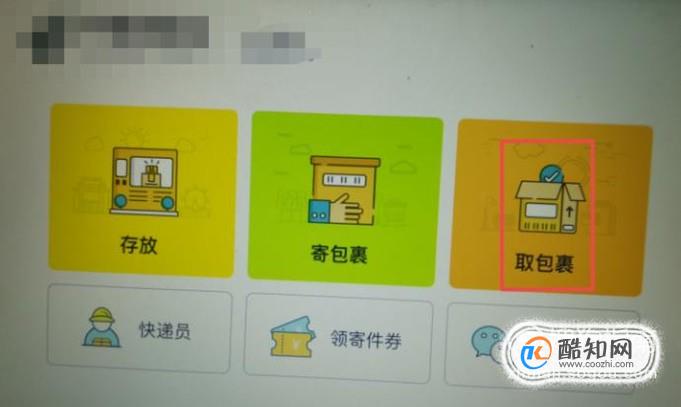 学校快递柜怎么扫码取件