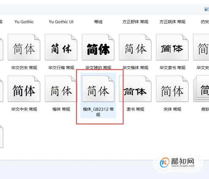 楷体GB2312如何下载,楷体安装或删除教程
