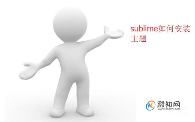 Sublime Text如何安装主题插件