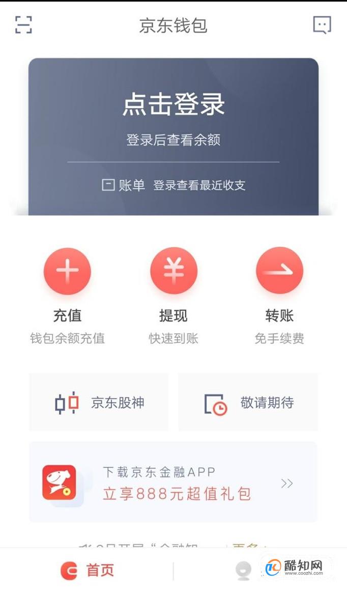 京东网银钱包怎么注册开通