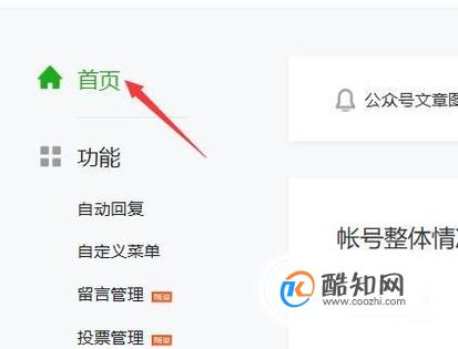 微信公众号文章发布以后怎么修改内容的错别字