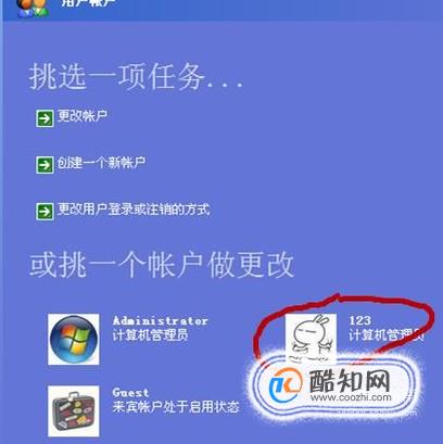 怎样有效删除XP系统的用户账户