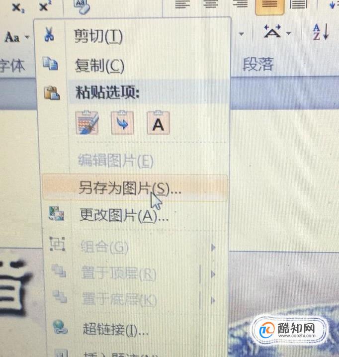 怎样将word中的图片另存为jpg格式的图片