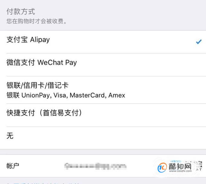 苹果App Store如何绑定支付宝账号？