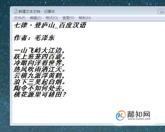 txt文档中如何设置字体？