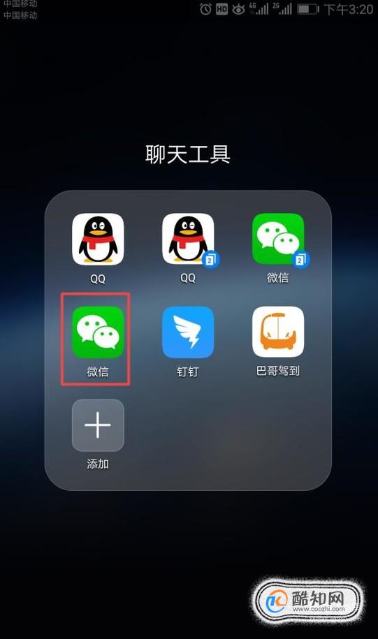 教你怎么更新微信