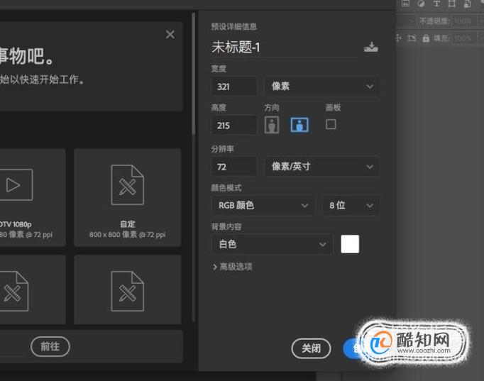 如何使用PS的移动工具