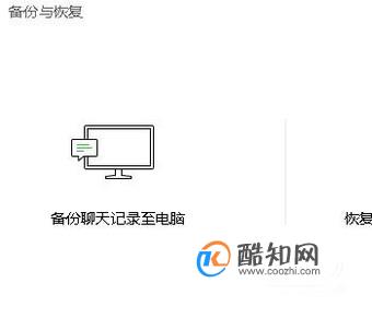 电脑上怎么备份微信聊天记录