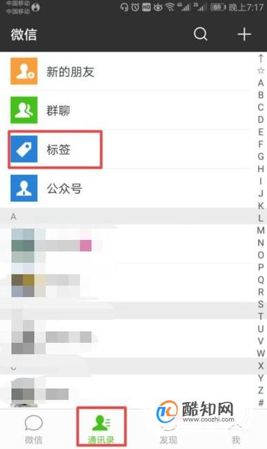 微信好友分组的方法