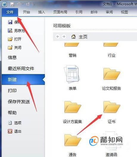 如何利用word制作毕业证书