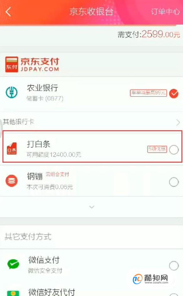 京东白条怎么用？京东白条怎么买东西