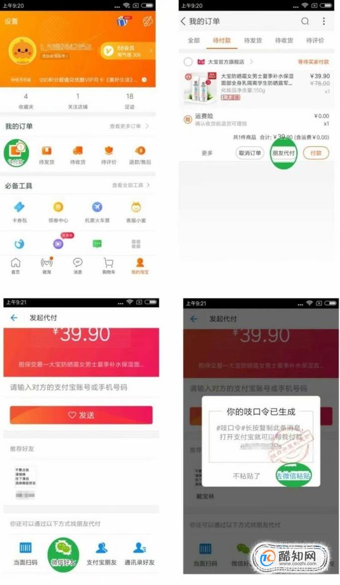 淘宝购物怎样用微信付款？没绑定银行卡