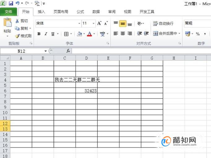 excel中快速清除单元格中内容的快捷方法