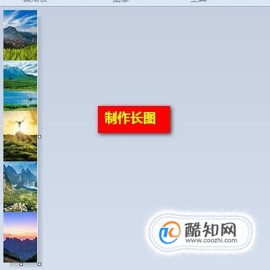 如何用电脑系统画图工具制作长图