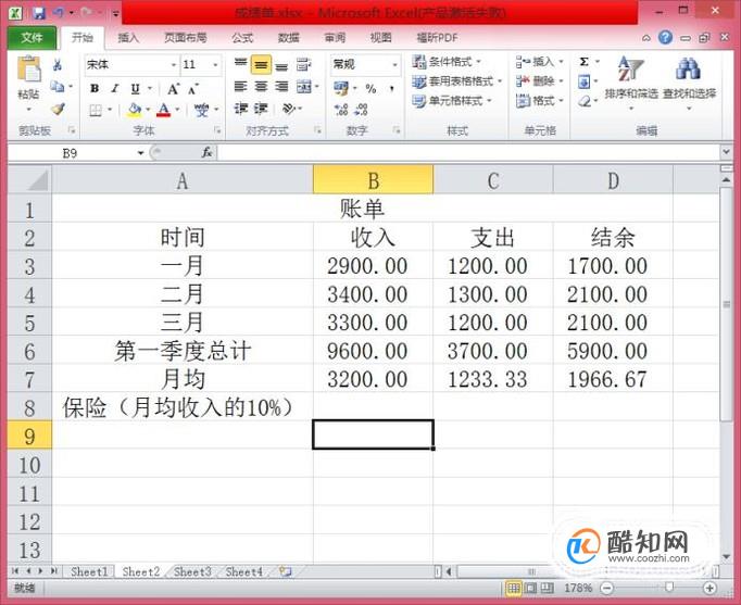 EXCEL设置单元格颜色