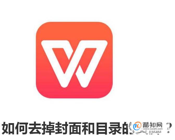 如何去掉封面和目录的页脚？
