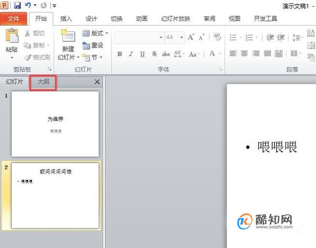 如何批量修改ppt的字体、字号等内容