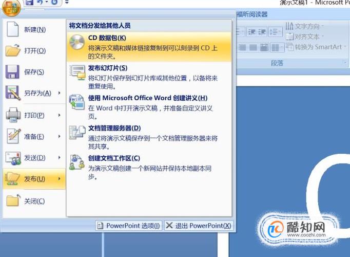 PPT如何打包成CD