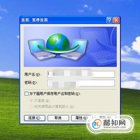电脑开机后打开宽带连接很慢，解决方法