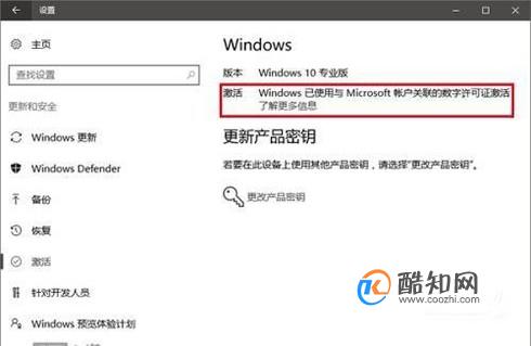 笔记本预装系统提示Windows许可证到期需要激活