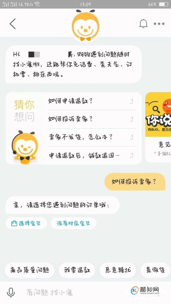 投诉淘宝卖家怎么投诉