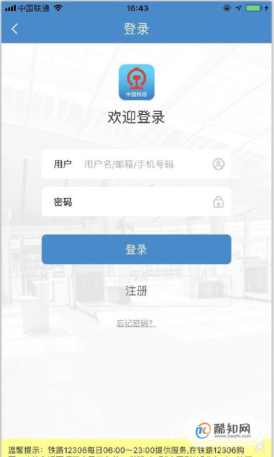 网上购火车票怎样选座