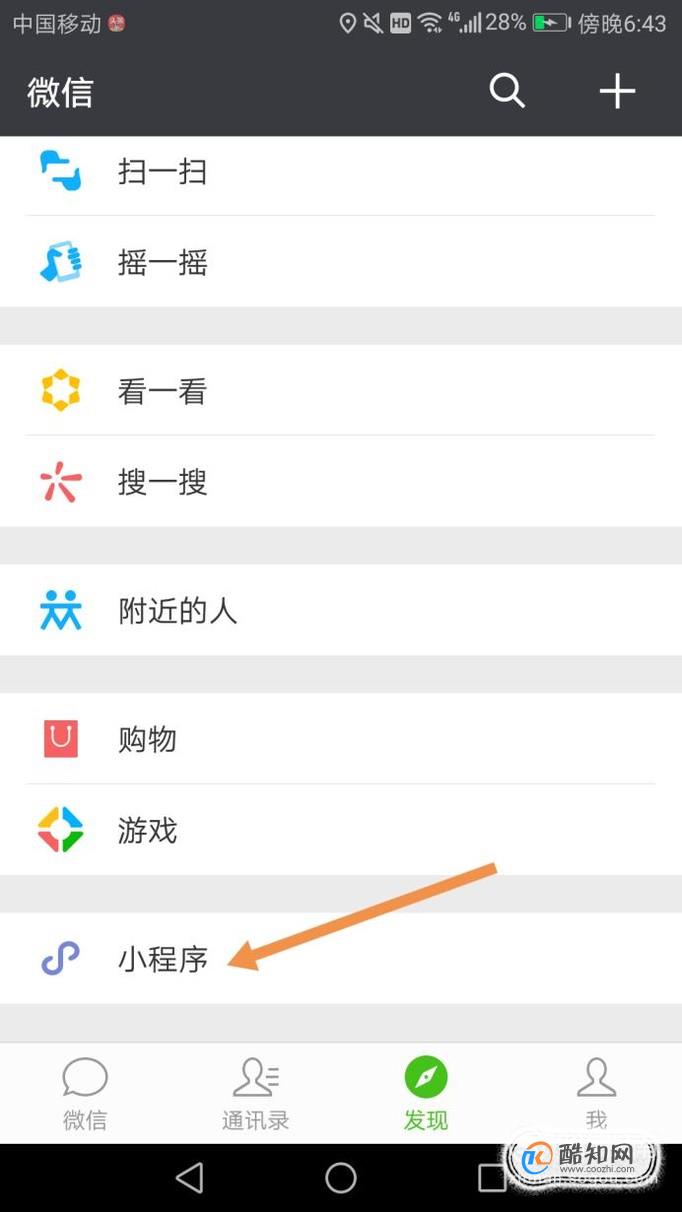 微信不能玩跳一跳小游戏怎么办