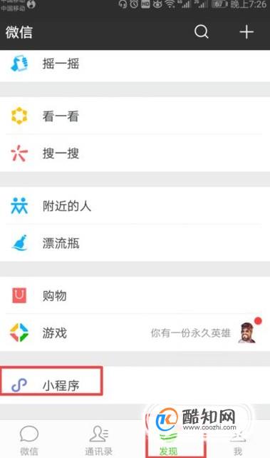 怎么用微信付款坐公交？