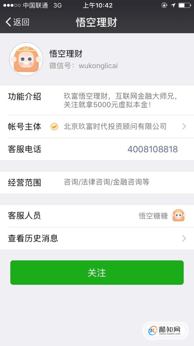 悟空理财怎么使用