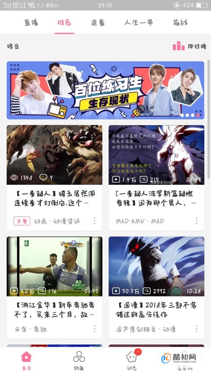 b站怎么转发别人的动态