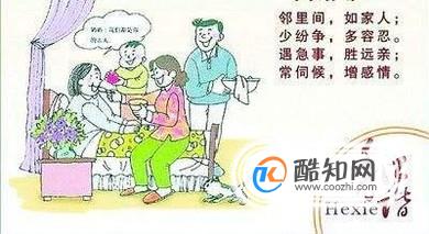 碰到蛮不讲理的邻居怎么办