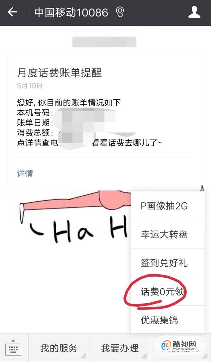 如何领取免费移动话费
