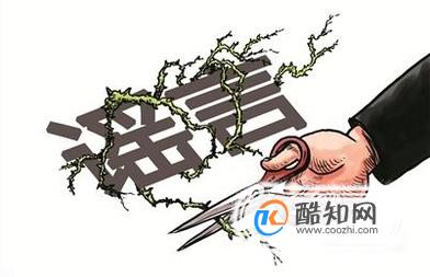 别人造谣你名声怎么办