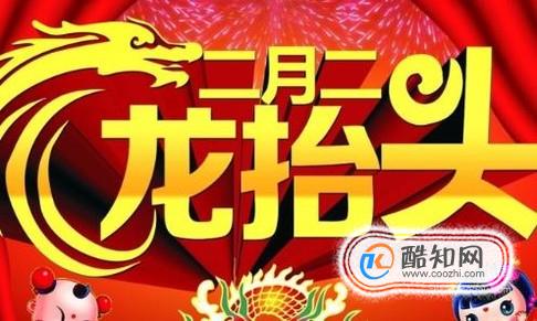 二月二的来历是什么