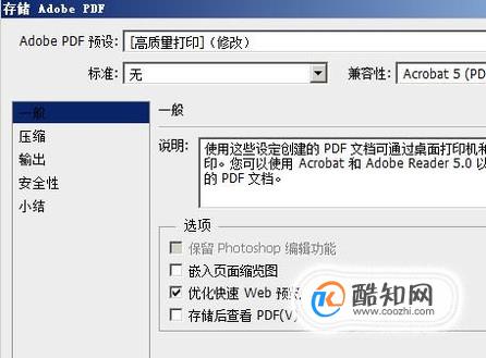 将ps好的图片保存为.pdf格式