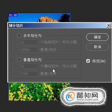 ps切割工具怎么把长图切割成小图?