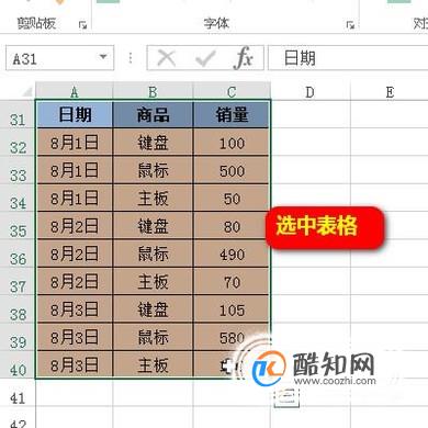 excel数据统计教程