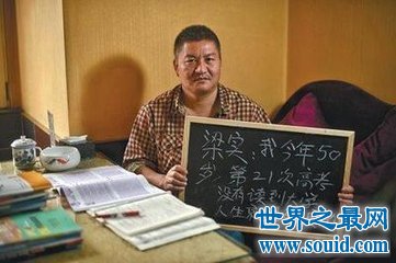 中国高考最牛钉子户是谁？不得不说“梁实”是个有趣的灵魂！