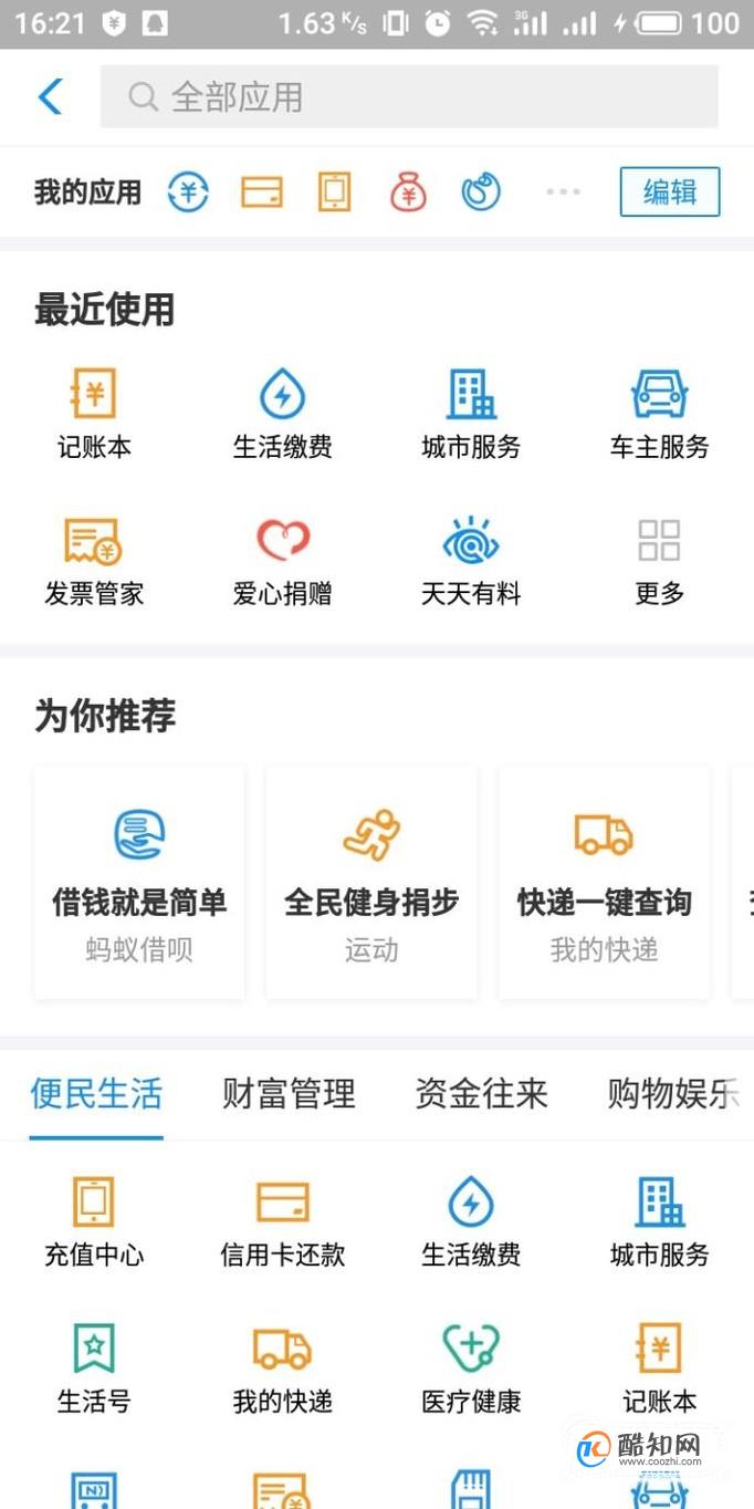 支付宝如何支付水电费，并开通自动缴费