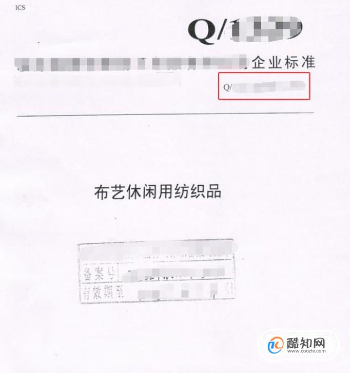 执行标准号怎么查