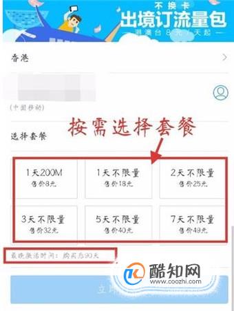 港澳台旅游，如何购买流量包
