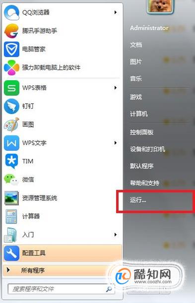 win7，电脑的”运行“找不到，怎么办？