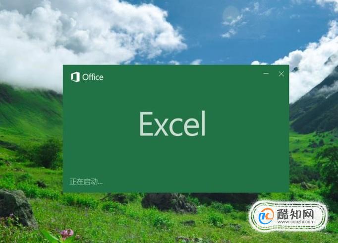 怎么激活excel2016