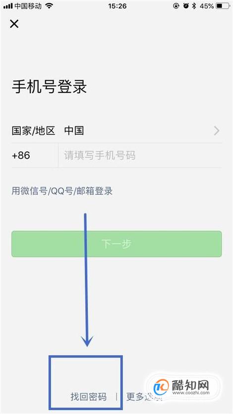 微信手机号换了如何找回微信密码