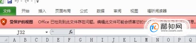 下载的excel报表受保护无法编辑怎么办？